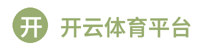 开云体育平台